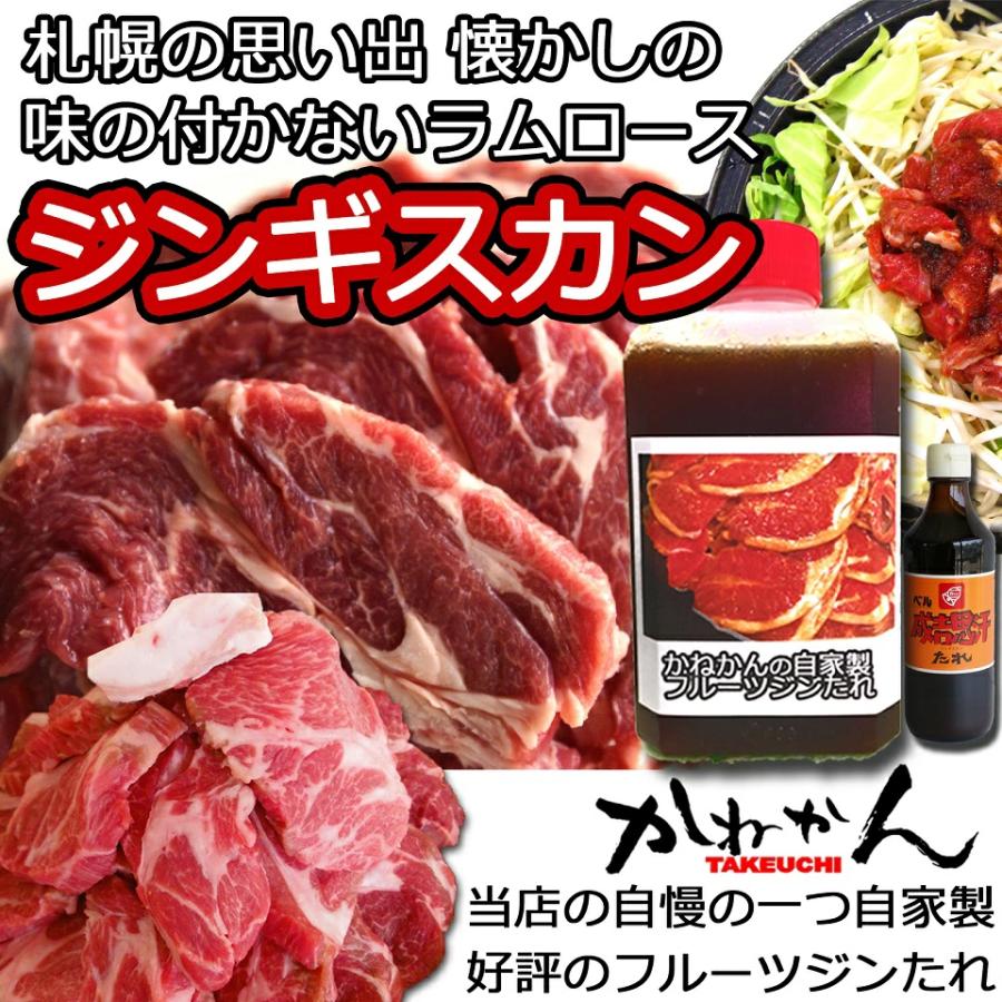 北海道 ジンギスカン 羊肉 ラム肉 肩ロース  500g タレ ベル たれ ご当地グルメ お取り寄せ セット  食材 冷凍  焼肉 お肉