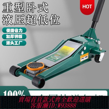 【公司貨 最低價】3噸超低位臥式液壓雙泵小汽車專用千斤頂萬能新款2023款超矮熱銷