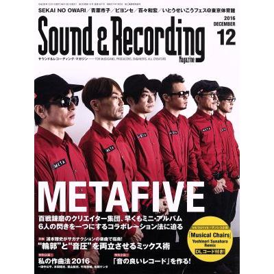 Ｓｏｕｎｄ　＆　Ｒｅｃｏｒｄｉｎｇ　Ｍａｇａｚｉｎｅ(２０１６年１２月号) 月刊誌／リットーミュージック