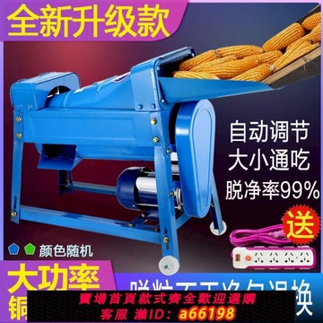 【台灣公司 可開發票】電動玉米脫粒機家用小型加厚剝玉米苞谷機玉米脫粒器打玉米機