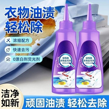 🛒臺灣24h🌳強效活性酶衣物去污淨快速去污漬免洗去油乾洗劑去黃去奶漬去污劑