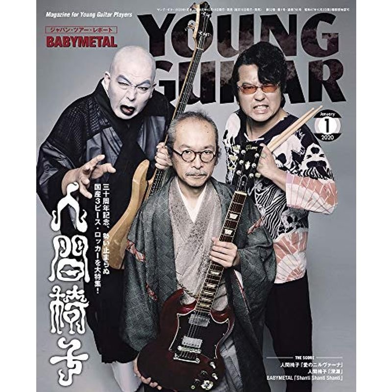 YOUNG GUITAR (ヤング・ギター) 2020年 01月号