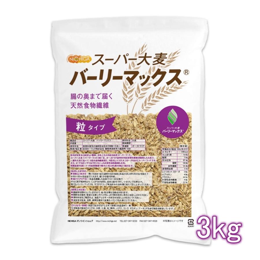 日本ガーリック ニチガ スーパー大麦 バーリーマックス 3kg