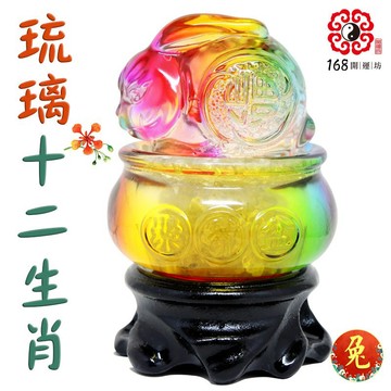 【168開運坊】生肖系列【七彩琉璃十二生肖~贈聚寶盆.實木底座.】開光/擇日