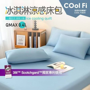 【夢之語】冰淇淋涼感床包枕套組 (冰藍) 加大 加高35公分 3M吸濕排汗 涼感床包