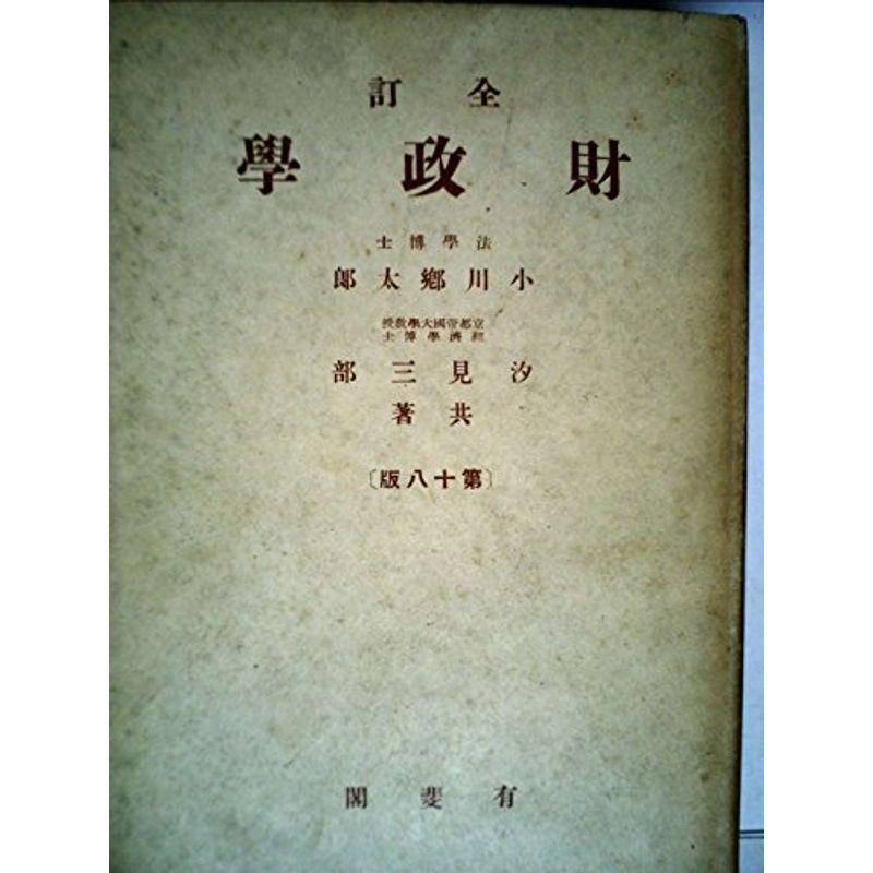 財政学 (1932年)