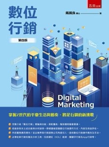 數位行銷[二手書_良好]