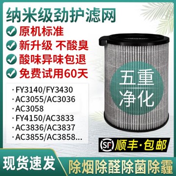 蕙爾心適配飛利浦空氣凈化器AC3033/55/58/36濾網濾芯FY3140/3430