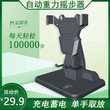 在臺🔥pokemon 皮克敏自動刷步神器搖步機 平安趣步數搖擺機 手機自動搖步器 可充電Walkr刷步機 孵蛋神器寶可夢