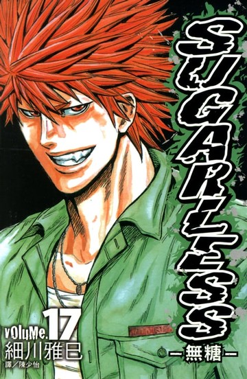 【電子書】SUGARLESS-無糖 (17)