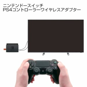 ニンテンドー スイッチ Ps4コントローラーワイヤレスアダプター スイッチでps4のコントローラーが使える 8bitdo 通販 Lineポイント最大1 0 Get Lineショッピング