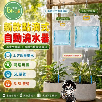 賓購 台灣現貨 點滴式澆花器 自動澆花器 免插電澆花 盆栽自動澆水 懶人澆水 出門自動澆水 夏季不間斷澆水 可控流速