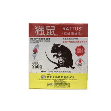 獵鼠250公克(顆粒狀餌劑) 滅鼠藥 滅鼠餌劑 老鼠藥