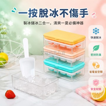 台灣出貨✨ 迷你製冰盒 8格按壓式冰模 帶蓋密封儲存盒 家用冰箱凍冰塊模具 塑膠製冰器 快速脫冰神器