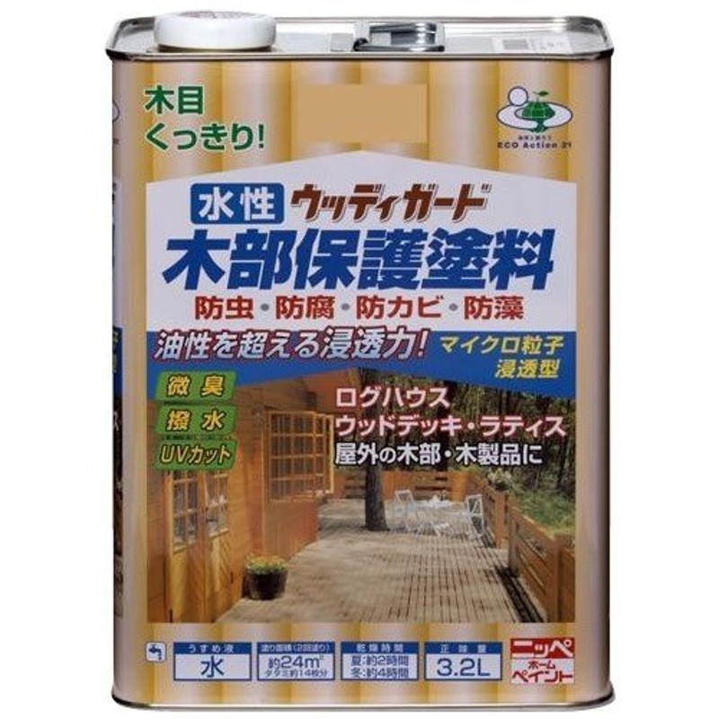 同梱・代引不可）ニッペ ホームペイント 木部用保護塗料 水性ウッディガード 3.2L 通販 LINEポイント最大0.5%GET LINEショッピング