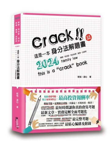 這是一本身分法解題書[二手書_良好]