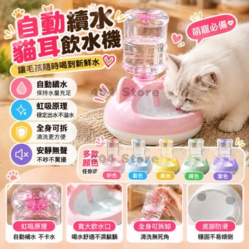 限時秒殺🌈 貓咪飲水器 重力自動補水器 貓咪飲水機 寵物自動飲貓咪喂水器 適用大部分礦泉水瓶 免插電貓咪飲水機