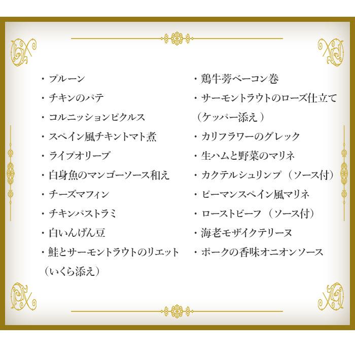 おせち 2024 札幌グランドホテル「洋風オードブル」計19種（約4人前） 送料無料 ※12月30日お届け ※代引不可