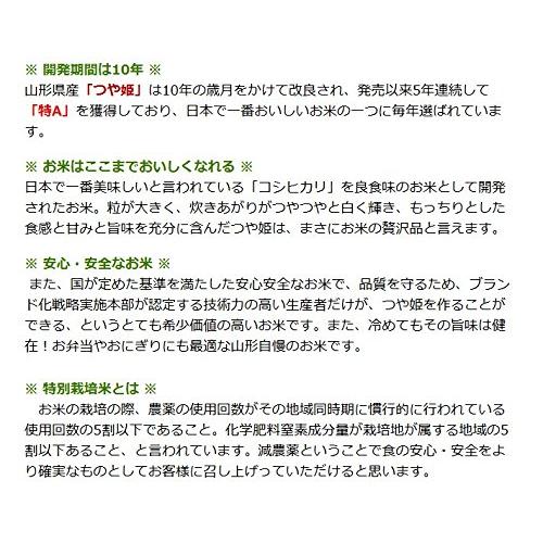  お米 つや姫 2kg 山形県産 令和4年産 5分づき 特別栽培米 13年連続特A