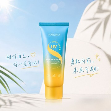 讓人超安心的你【牛爾NARUKO】8重玻尿酸爆水防曬乳SPF50+ 60ml /巨蟹座生日快樂
