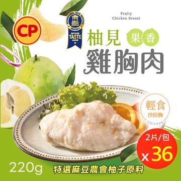 【卜蜂食品】ITI一星獎 即食雞胸肉-柚見果香 超值36包組 共72片(2片/包)