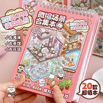 💗台灣現貨💗 提拉多微縮場景合集 造景立體小屋 沉浸式貼紙 DIY創意貼紙本 手帳貼畫