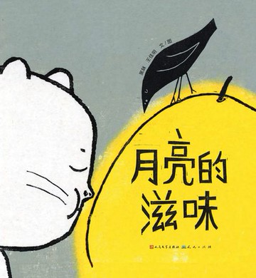 【電子書】月亮的滋味