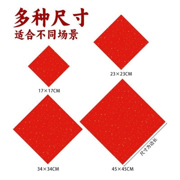 萬年紅灑金福字手寫空白宣紙斗方對聯紅紙春聯春節新年加厚書法促銷