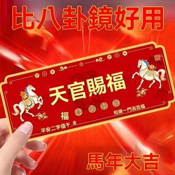 紫南宮🙏🏻8月過爐 開光🔥2026年新款天官賜福解決門對門天官賜福門貼馬年馬到成功招財擺件