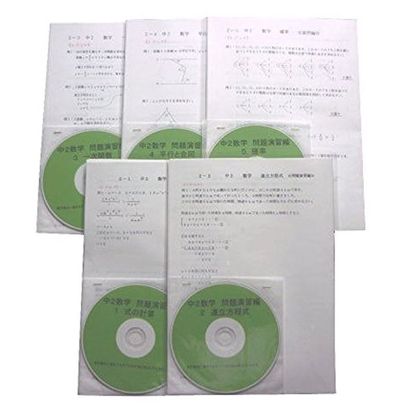 お得な新品 中古 未使用品 中学 数学 問題集 2年 応用 問題集dvd 5枚セット 授業 テキスト 問題集 プロ家庭教師が教える 中学生用学習d 直営店限定商品 Www Powerofcode Net