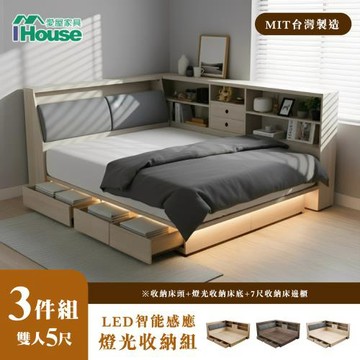 【IHouse】保羅 雙人5尺 三件組(充電床頭箱+靠牆燈光3抽底+收納床邊櫃)-房間床組