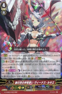 銀の茨の神竜使い ヴィーナス ルキエ G Chb03 003 Rrr カードファイト ヴァンガードｇ ペイルムーン 通販 Lineポイント最大1 0 Get Lineショッピング