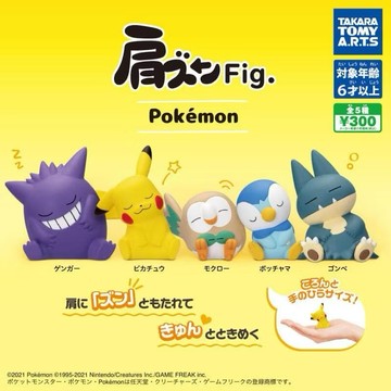 現貨 正版 公司貨 夢幻屋 隔日到T-ARTS轉蛋扭蛋精靈寶可夢倚肩睡眠公仔神奇寶貝睡覺耿鬼小卡比木木梟波加曼皮卡丘靠肩