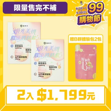 【99購物節】姬光美妍膠原蛋白胜肽飲(10包/盒) - 2入★再送B群體驗包2包
