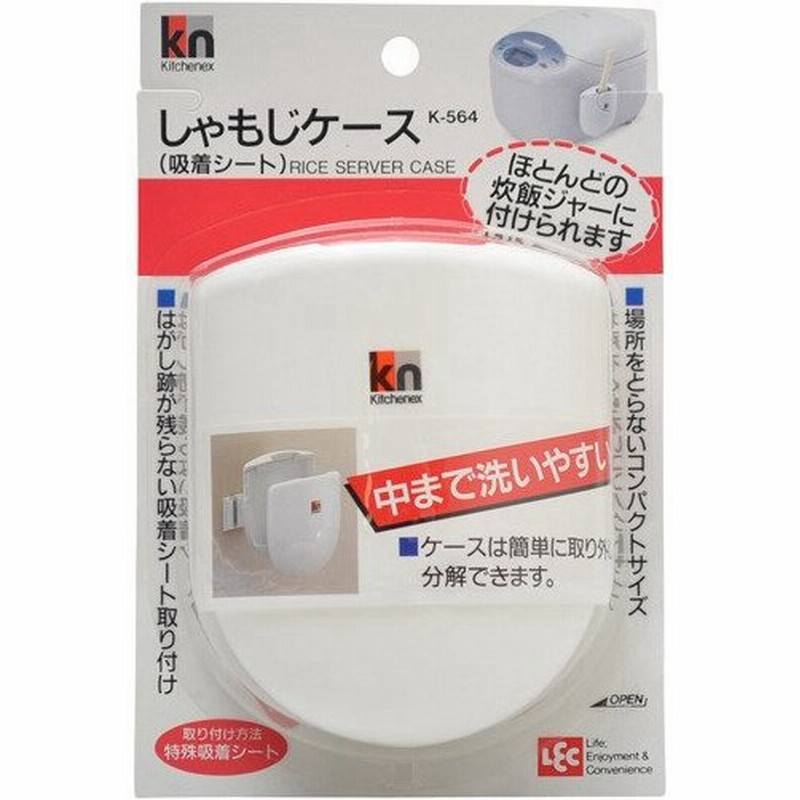 しゃもじケース レック Knしゃもじケース 吸着シート 炊飯器 杓文字 おしゃもじ 炊飯ジャー ケース 衛生的 吸着シート 洗える 簡単 便利 ご飯 白米 収納 通販 Lineポイント最大0 5 Get Lineショッピング