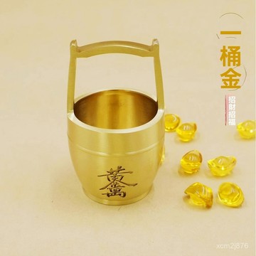 🙏🏻紫南宮過爐 開光🔥黃銅一桶金擺件小水桶招財辦公室桌麵客廳玄關中式擺設家居裝飾品 R2Z0