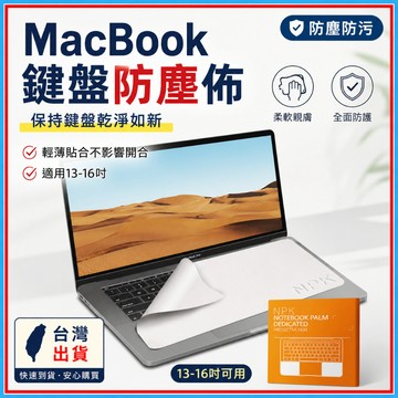 MacBook防塵布🍊超細纖維 清潔布 擦拭布 鍵盤防塵布 蘋果筆電Air/Pro 鍵盤保護 iPad 平板 筆電