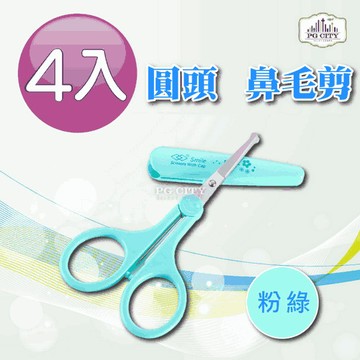 PG CITY 圓頭鼻毛小剪刀 附前端安全套 粉綠色 4入組