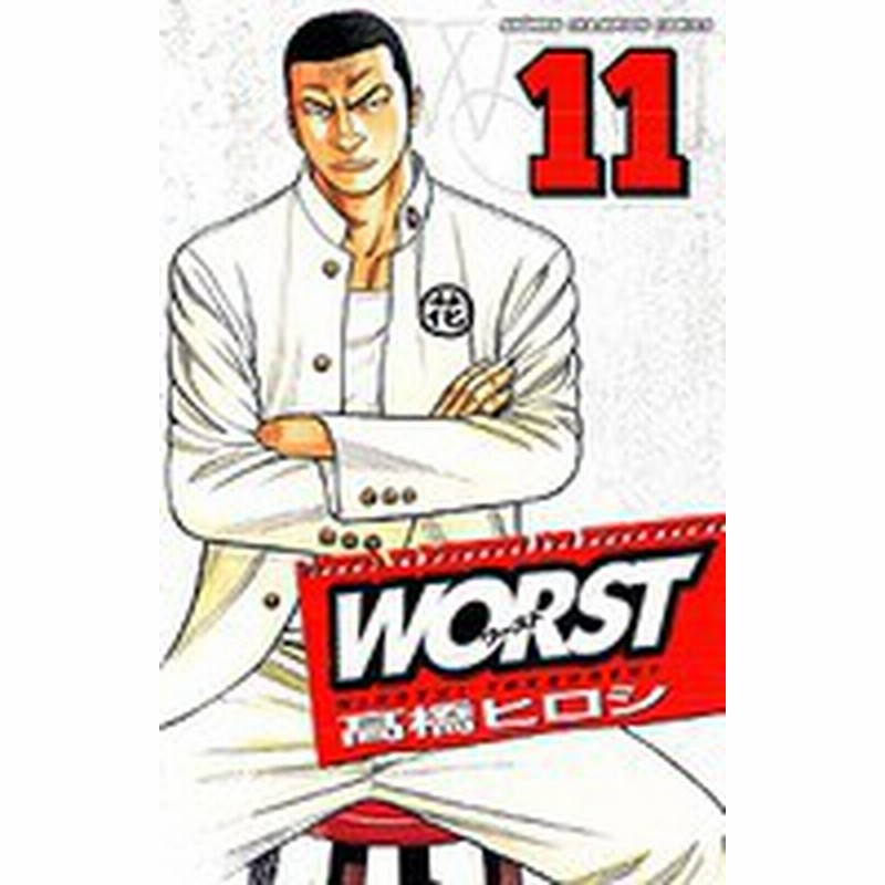 新品 ワースト Worst 第二部 花世代二年生 11 22巻 通販 Lineポイント最大1 0 Get Lineショッピング