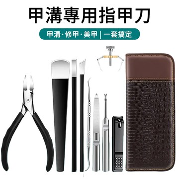 ElAiNE 甲溝專用指甲剪 10件套 凍甲嵌甲剪 修腳工具組