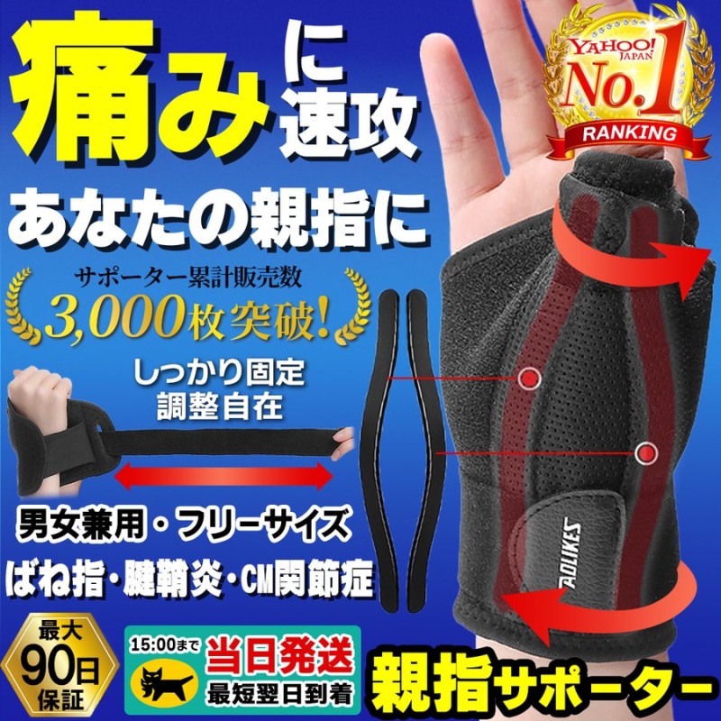 親指 サポーター 固定 腱鞘炎 スポーツ バネ指 手 ゴルフ 野球 母指cm関節症 医療用 手指 付け根が痛い 通販  LINEポイント最大0.5%GET | LINEショッピング