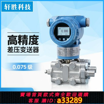 {可打統編 超低價}PCM950 智能型壓差變送器 高精度0.075級 單晶硅差壓變送器傳感器