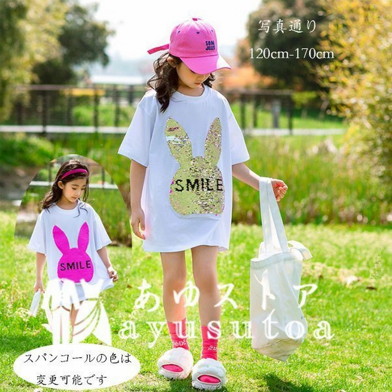韓国子供服 女の子 Tシャツ ミドル丈 Tシャツ ウサギ スパンコール Tシャツ キッズ 半袖 Tシャツ ワンピース ホワイト トップス 可愛い 運動  通学 夏着 120-170 通販 LINEポイント最大0.5%GET | LINEショッピング