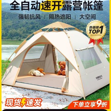 帳篷戶外折疊便攜式野外露營裝備野營過夜防雨加厚全自動沙灘展馳