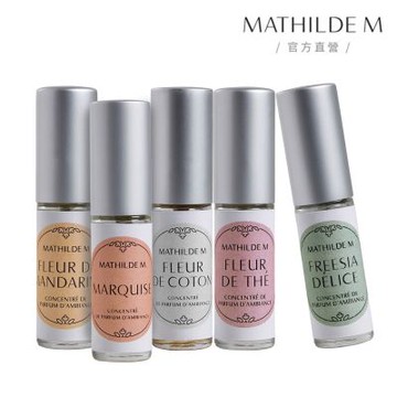 【Mathilde M.法國瑪恩】法式恬雅 香精濃縮液 4ml(香氛任選/精油/擴香/香氛/送禮)