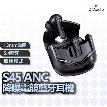 聆翔 S45 ANC降噪電競藍牙耳機｜無線耳機 自動降噪 ENC 遊戲耳機 TWS 入耳式耳機 機甲外殼 深度降噪 聆翔
