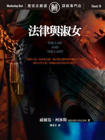 【電子書】法律與淑女