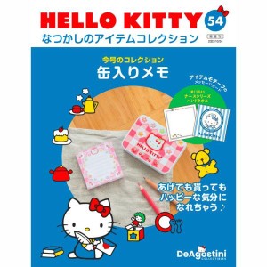 デアゴスティーニ　HELLO KITTYなつかしのアイテムコレクション　第54号