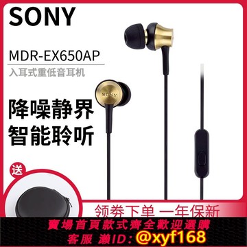 {可打統編 保固一年}Sony/索尼 MDR-EX650AP入耳式線控帶麥有線耳機重低音炮男女通用