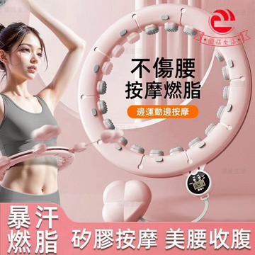 【智能呼拉圈】不會掉的呼啦圈 磁石按摩呼拉圈 瘦身收腹美腰燃脂 減肥運動器材 瘦身神器健身 呼啦圈 減肥神器 加重呼啦圈
